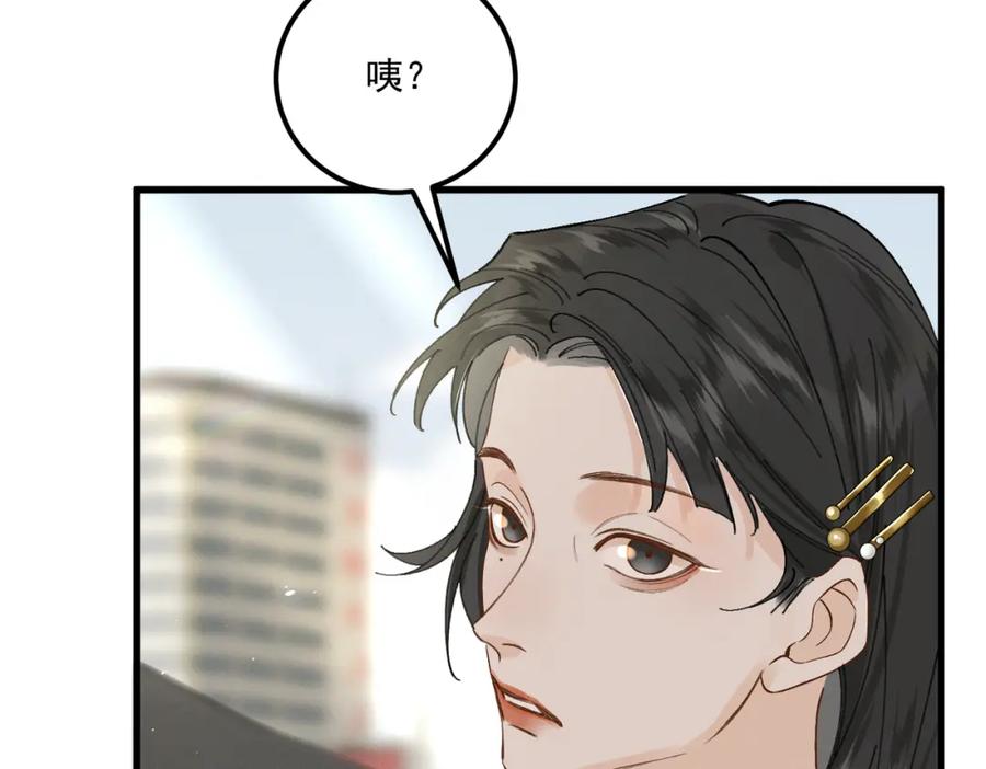 白泽之名 第17话 父母 第23页