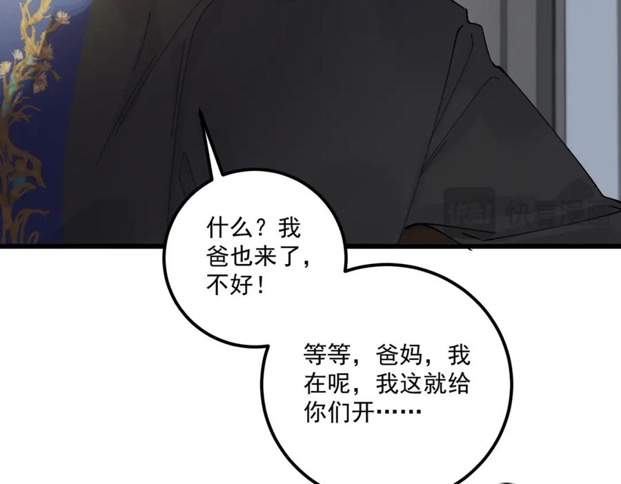 白泽之名 第17话 父母 第50页