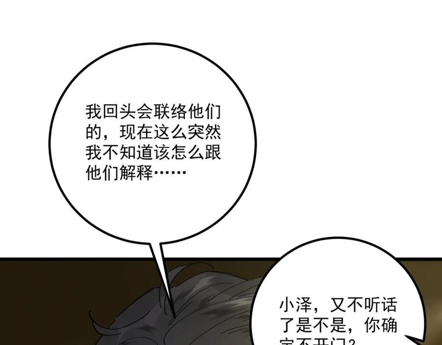 白泽之名 第17话 父母 第46页