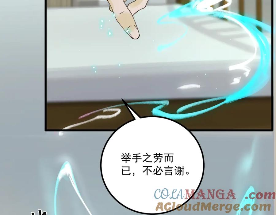 白泽之名 第17话 父母 第89页