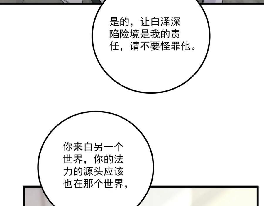 白泽之名 第17话 父母 第74页