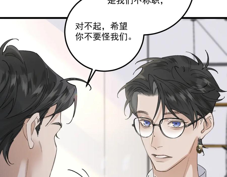 白泽之名 第17话 父母 第102页