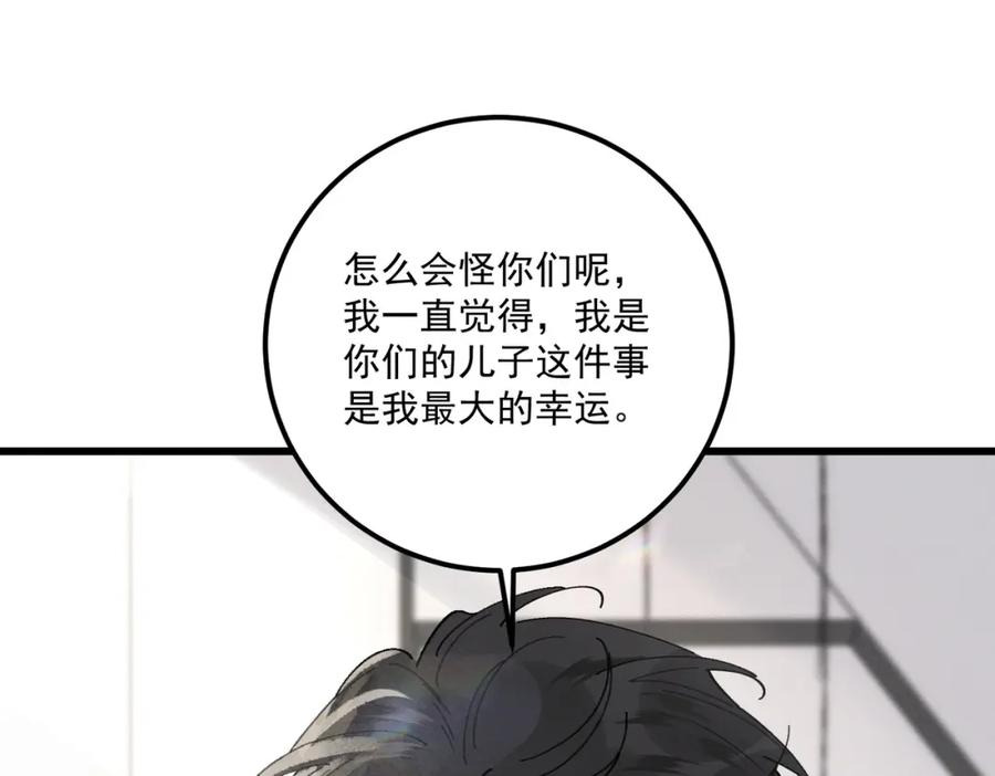 白泽之名 第17话 父母 第104页