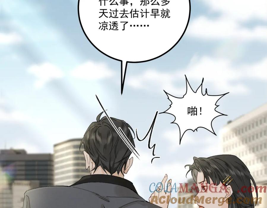 白泽之名 第17话 父母 第21页