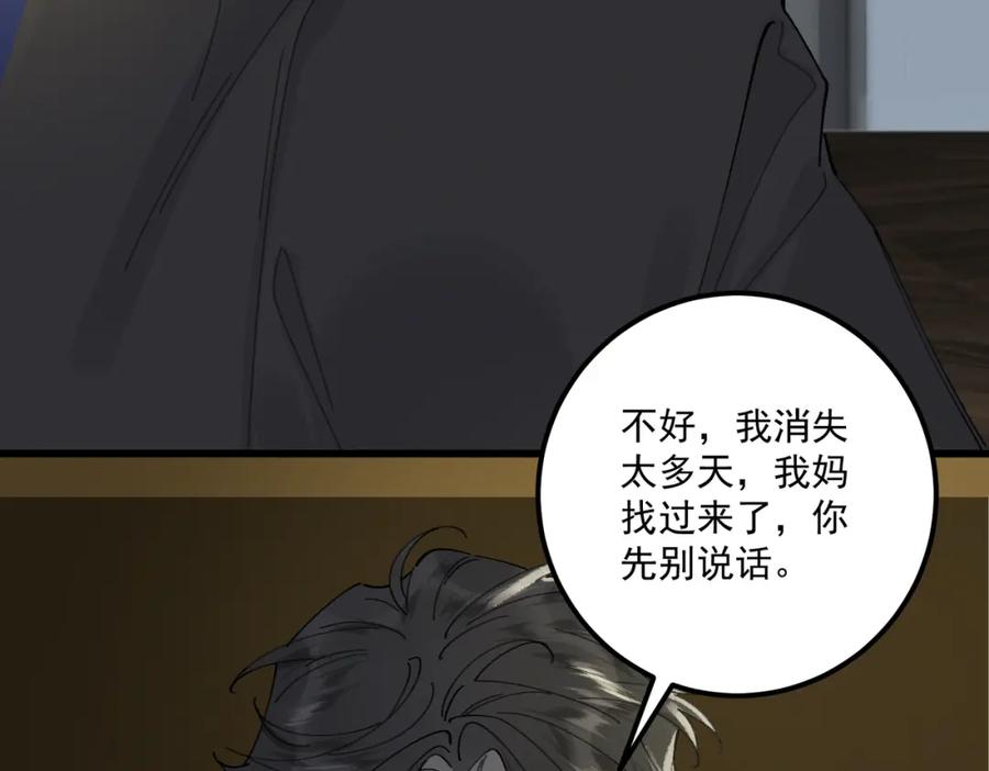 白泽之名 第17话 父母 第42页