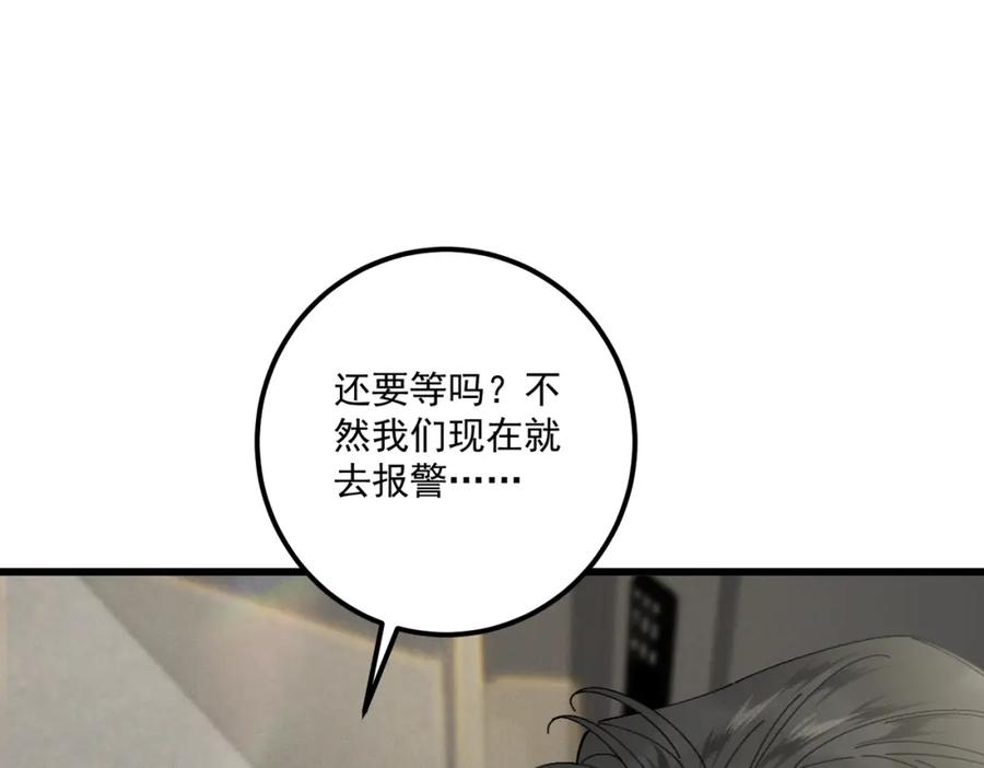 白泽之名 第17话 父母 第18页