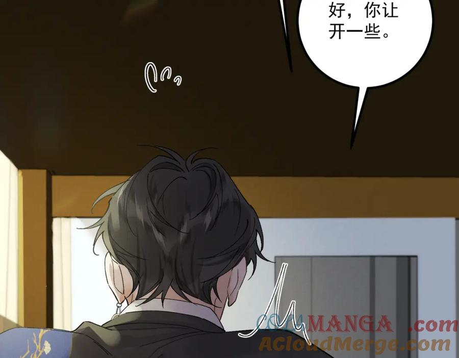 白泽之名 第17话 父母 第49页