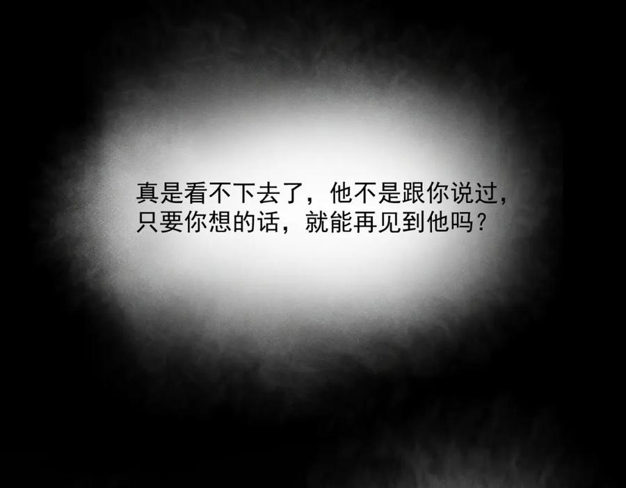 白泽之名 第1话 这路是太难了点 第79页