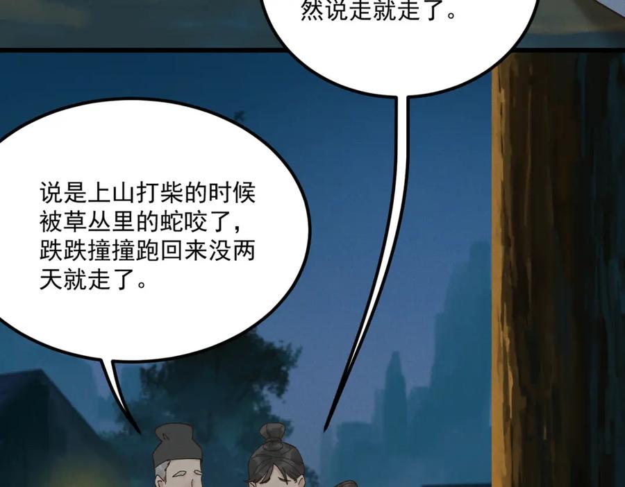 白泽之名 第1话 这路是太难了点 第94页