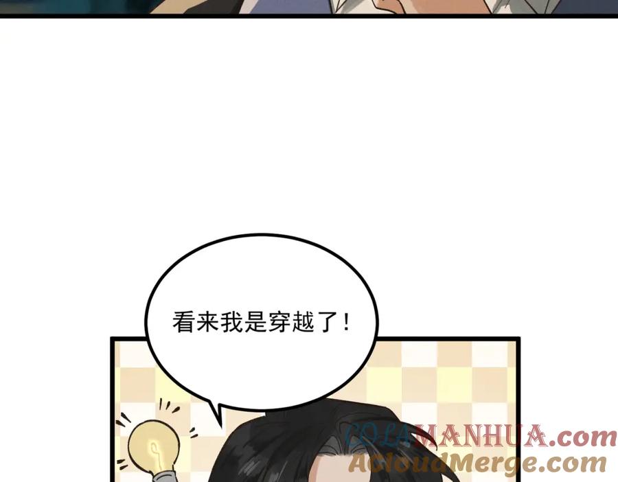 白泽之名 第1话 这路是太难了点 第101页
