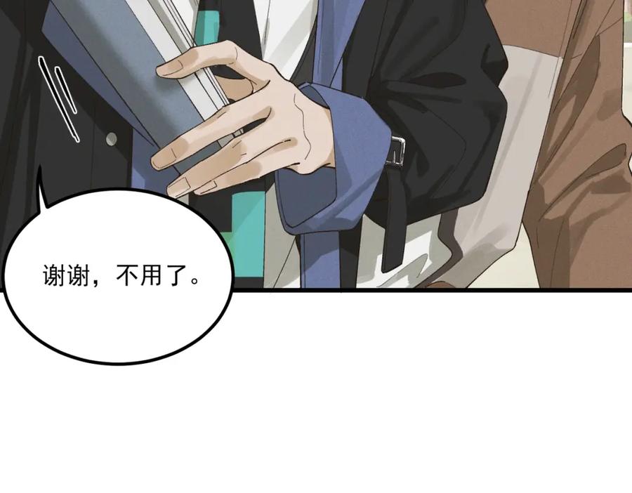 白泽之名 第1话 这路是太难了点 第56页