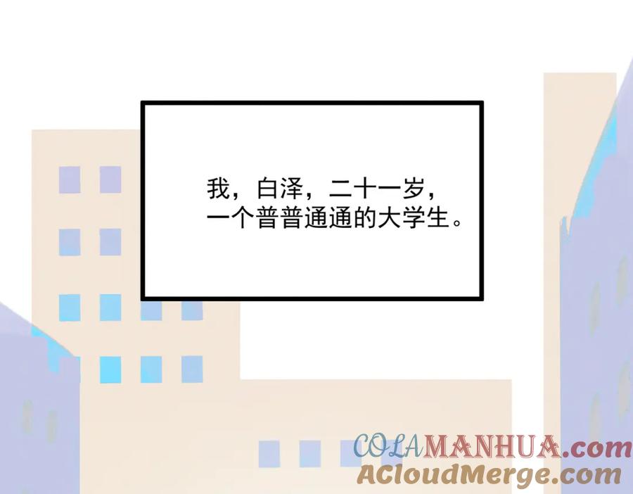 白泽之名 第1话 这路是太难了点 第57页