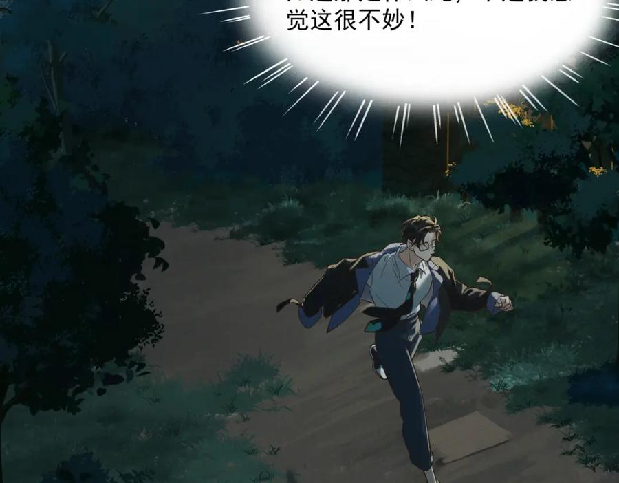 白泽之名 第1话 这路是太难了点 第115页