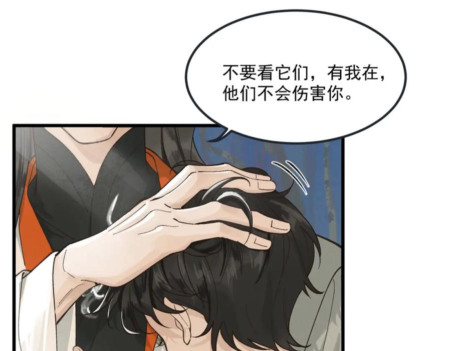 白泽之名 第1话 这路是太难了点 第23页