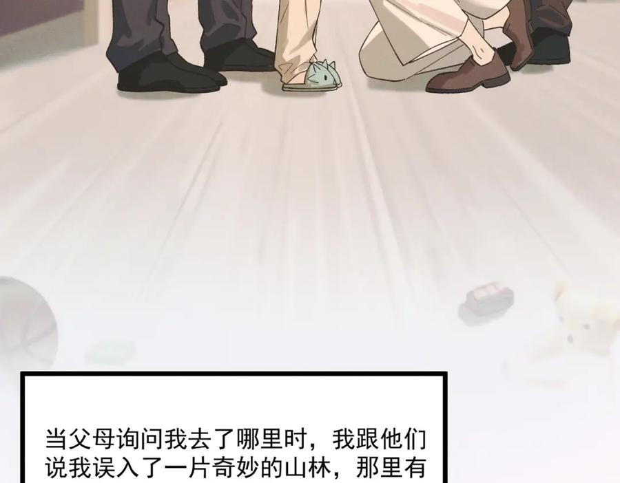 白泽之名 第1话 这路是太难了点 第70页
