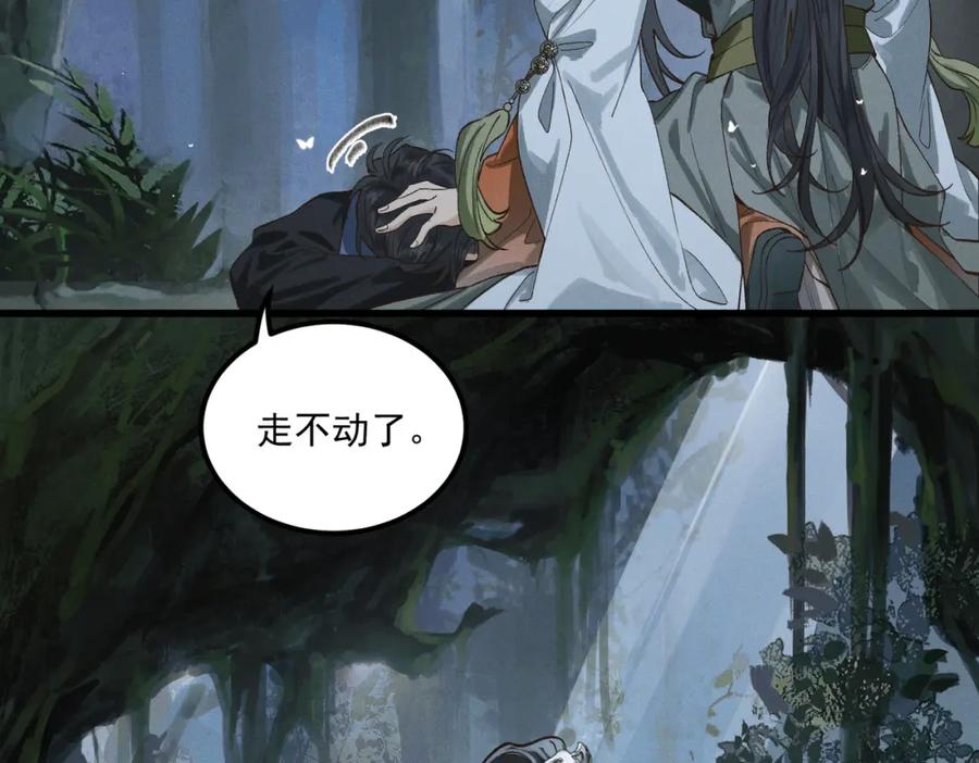 白泽之名 第1话 这路是太难了点 第138页