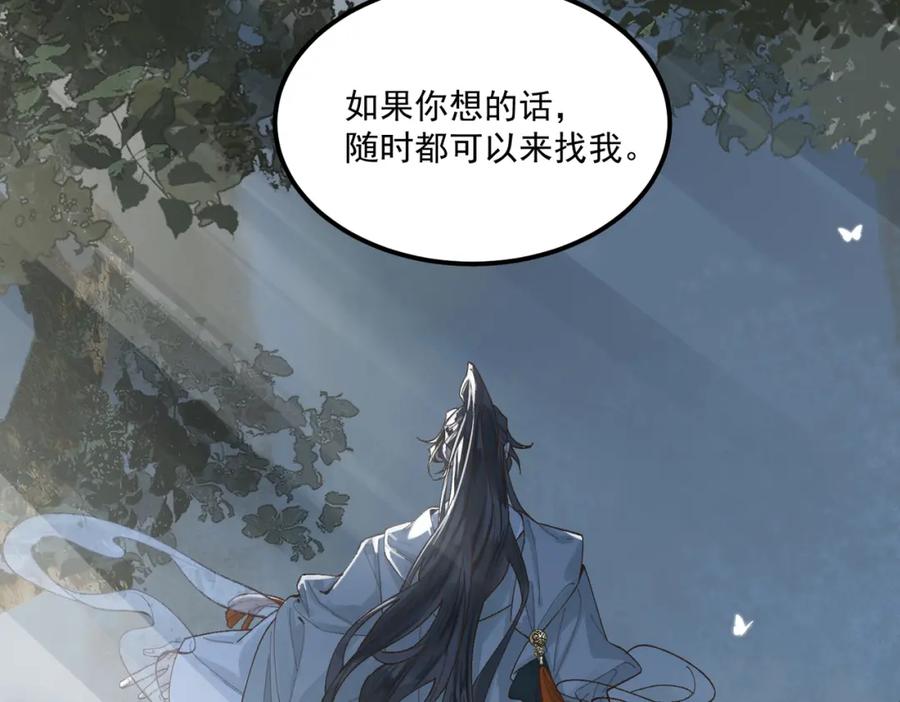 白泽之名 第1话 这路是太难了点 第36页