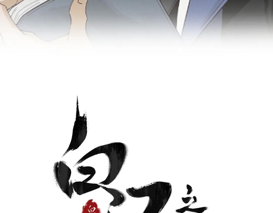 白泽之名 第1话 这路是太难了点 第3页