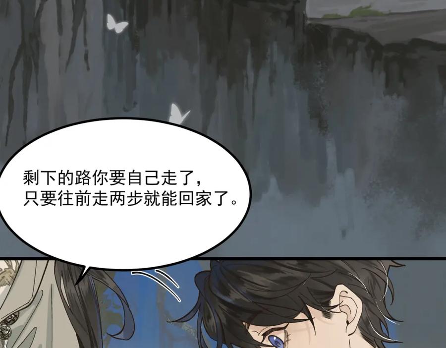 白泽之名 第1话 这路是太难了点 第32页