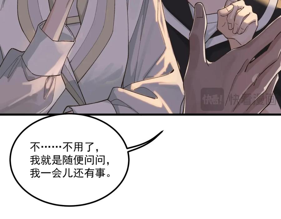 白泽之名 第1话 这路是太难了点 第43页