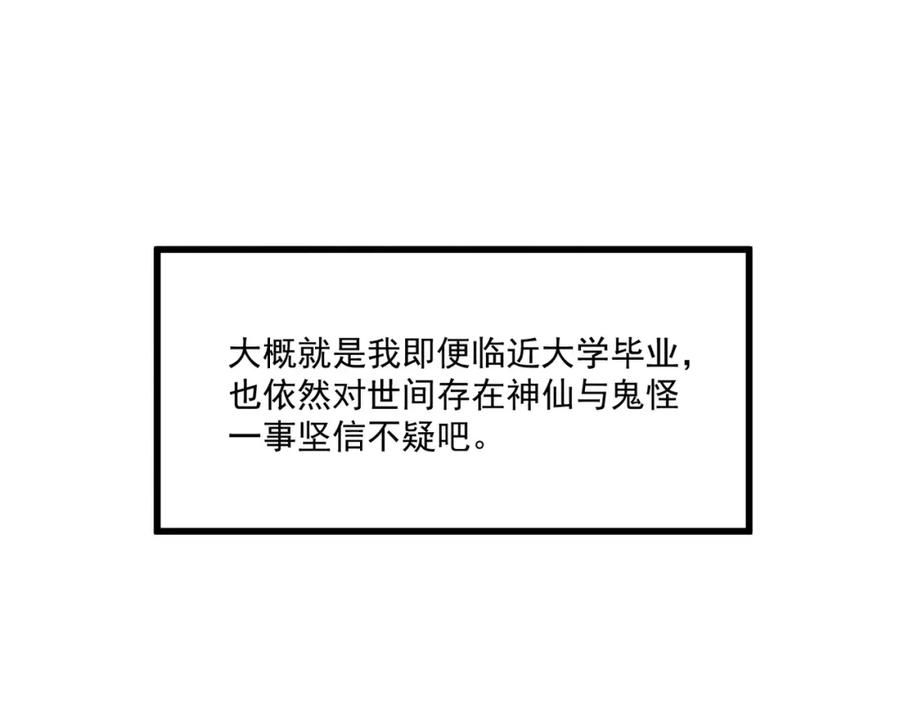 白泽之名 第1话 这路是太难了点 第64页