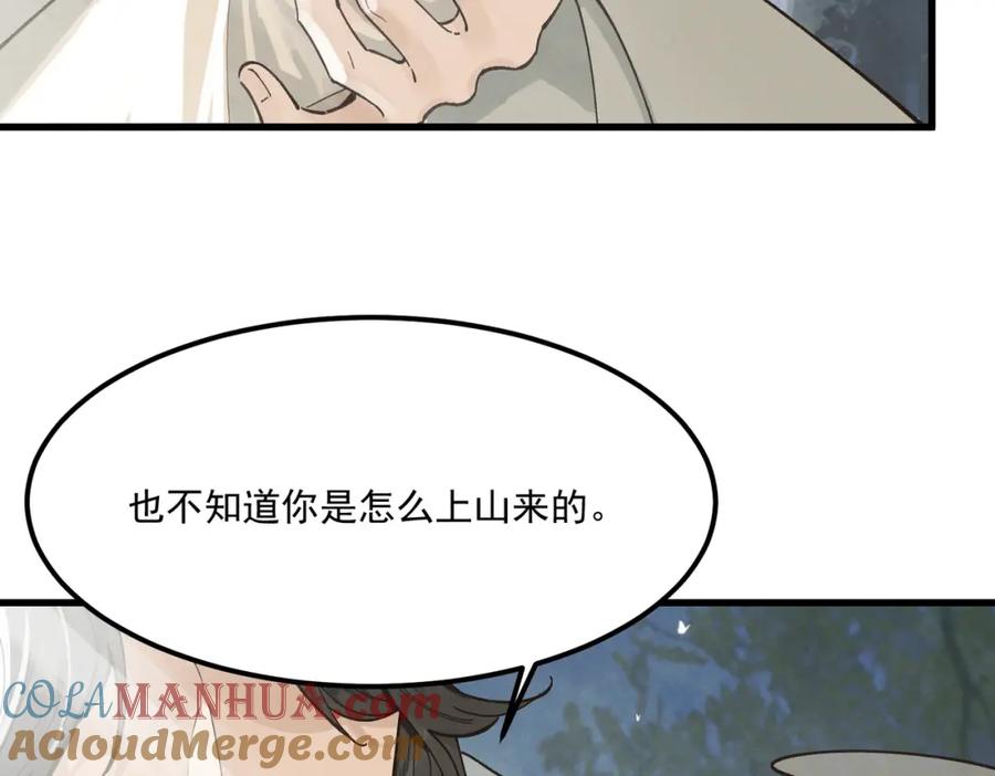 白泽之名 第1话 这路是太难了点 第13页