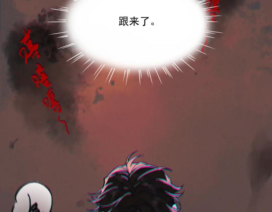 白泽之名 第1话 这路是太难了点 第126页