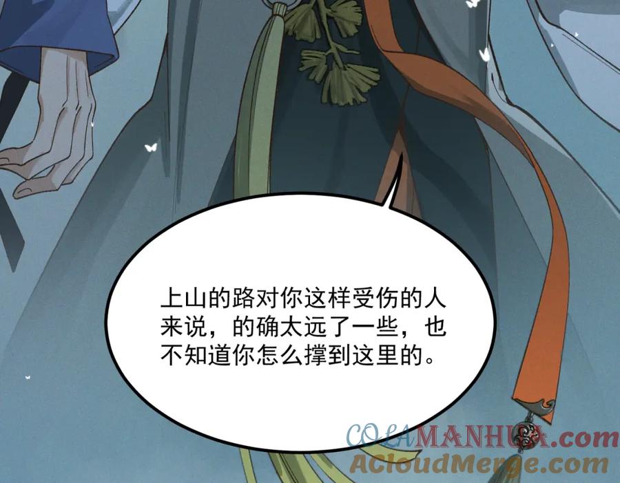 白泽之名 第1话 这路是太难了点 第141页