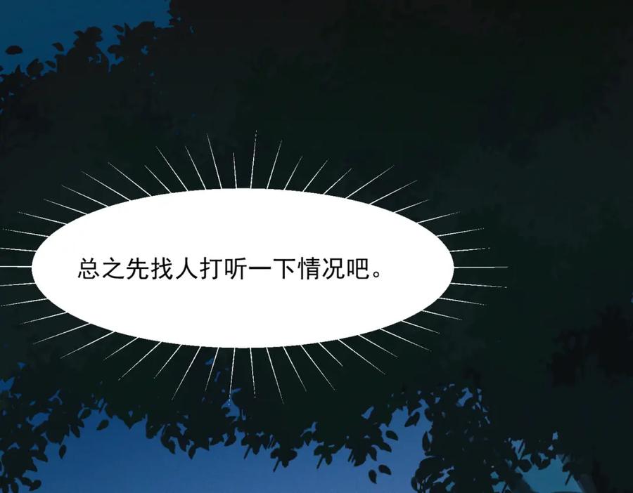 白泽之名 第1话 这路是太难了点 第87页