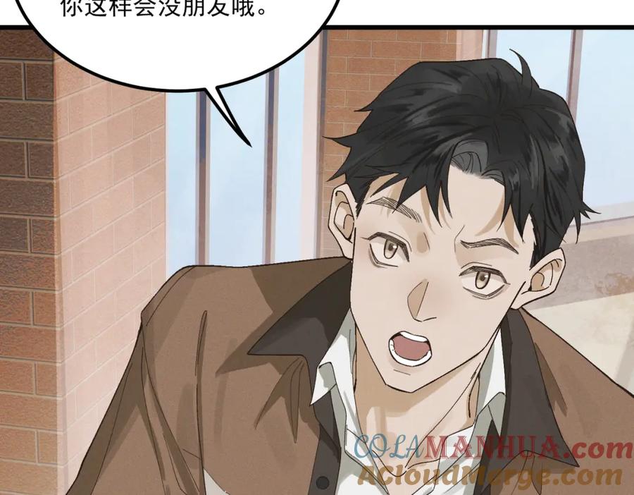 白泽之名 第1话 这路是太难了点 第49页