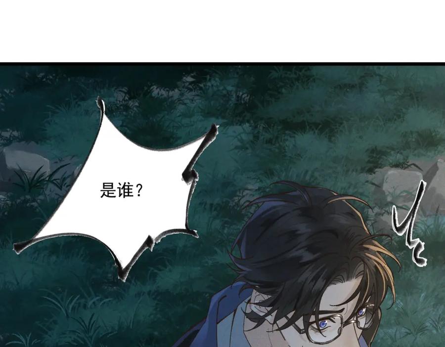 白泽之名 第1话 这路是太难了点 第83页