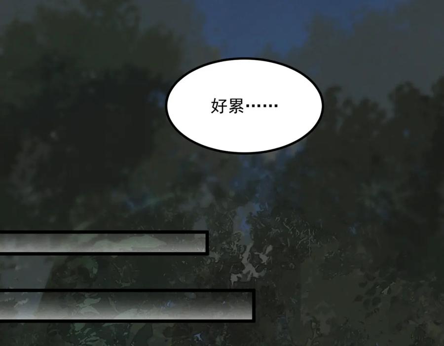 白泽之名 第1话 这路是太难了点 第130页