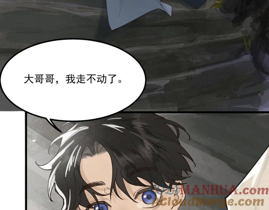 白泽之名 第1话 这路是太难了点 第9页