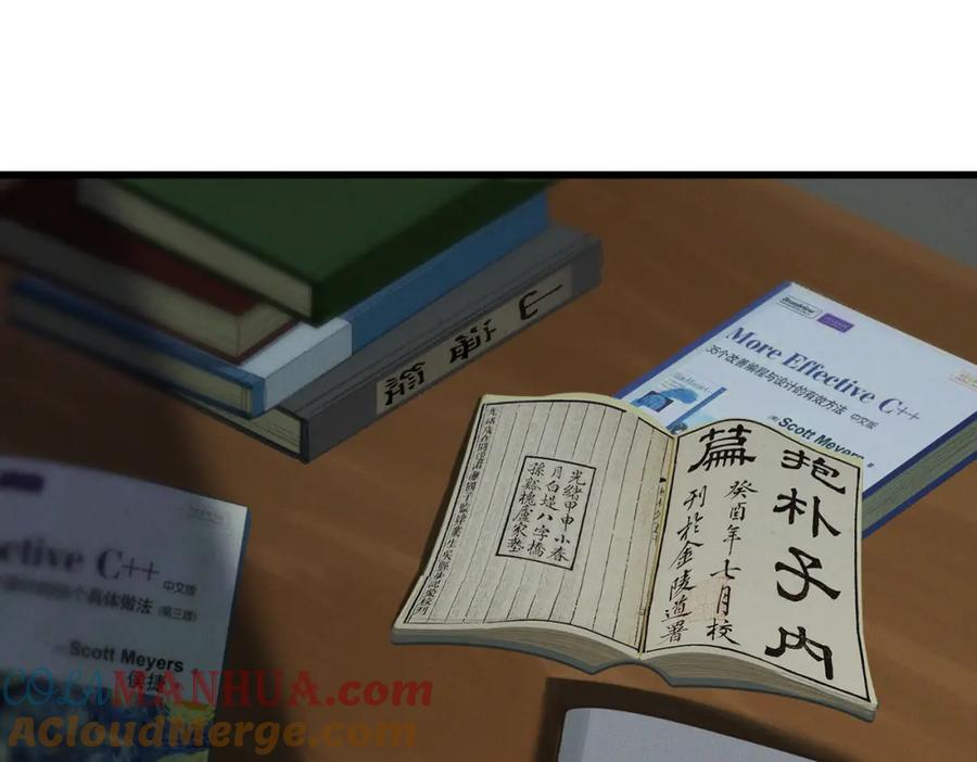 白泽之名 第1话 这路是太难了点 第65页