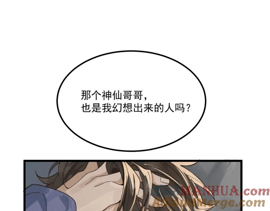 白泽之名 第1话 这路是太难了点 第77页