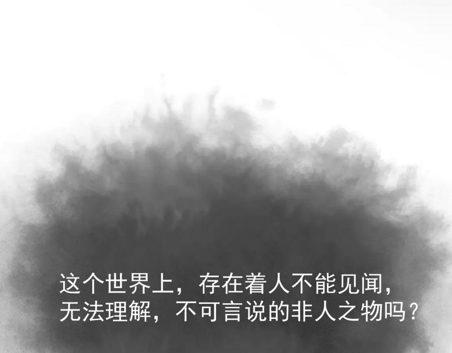 白泽之名 第1话 这路是太难了点 第39页