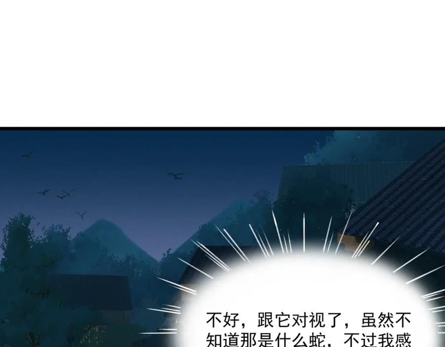 白泽之名 第1话 这路是太难了点 第114页