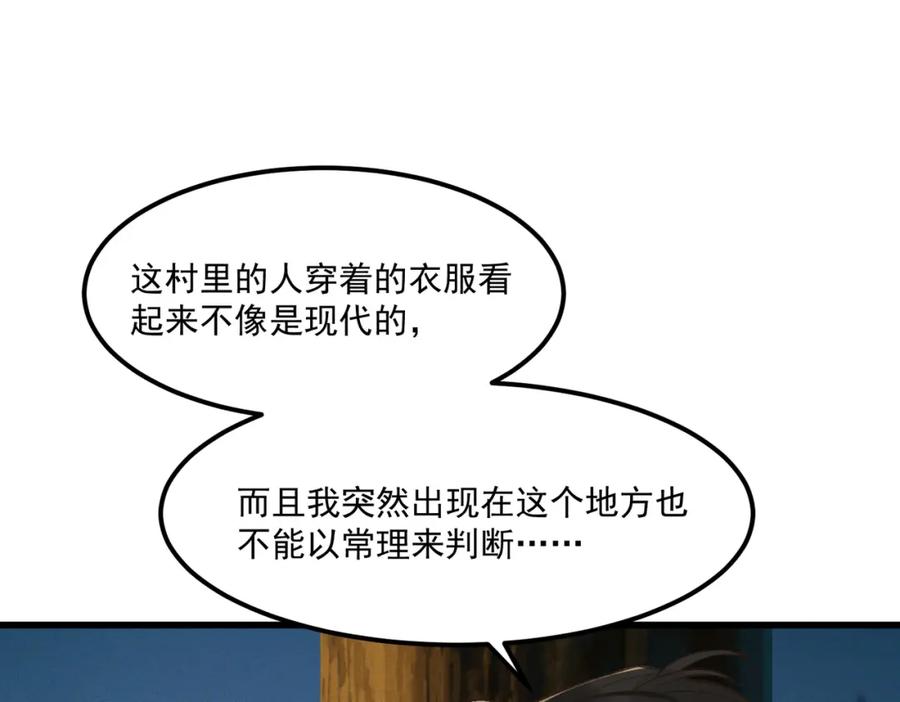 白泽之名 第1话 这路是太难了点 第99页