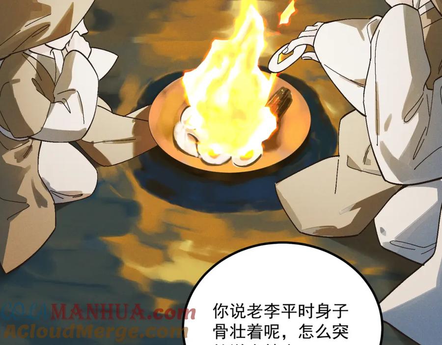 白泽之名 第1话 这路是太难了点 第93页