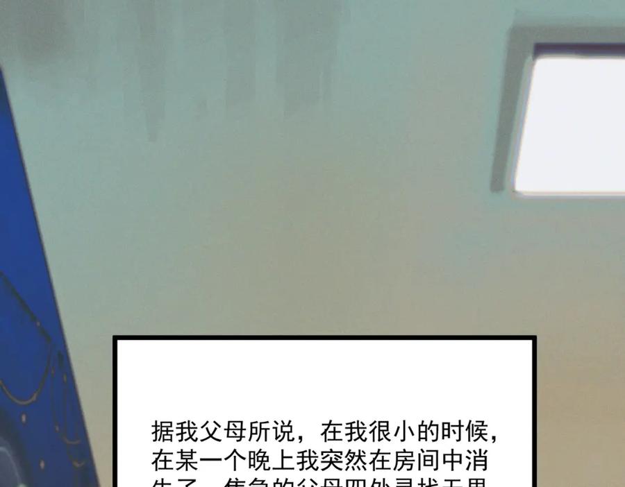 白泽之名 第1话 这路是太难了点 第67页