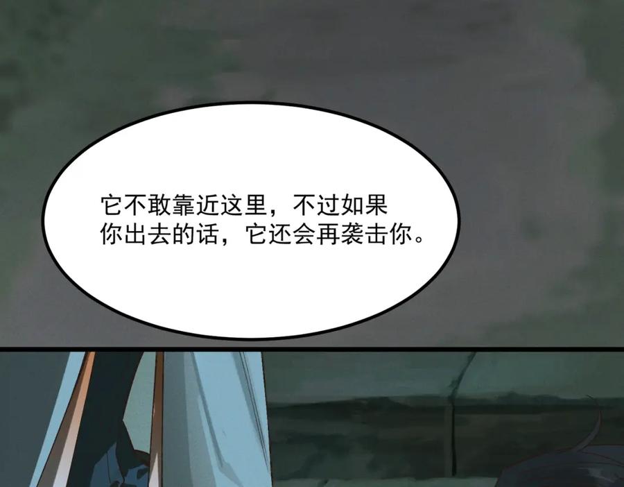 白泽之名 第1话 这路是太难了点 第135页