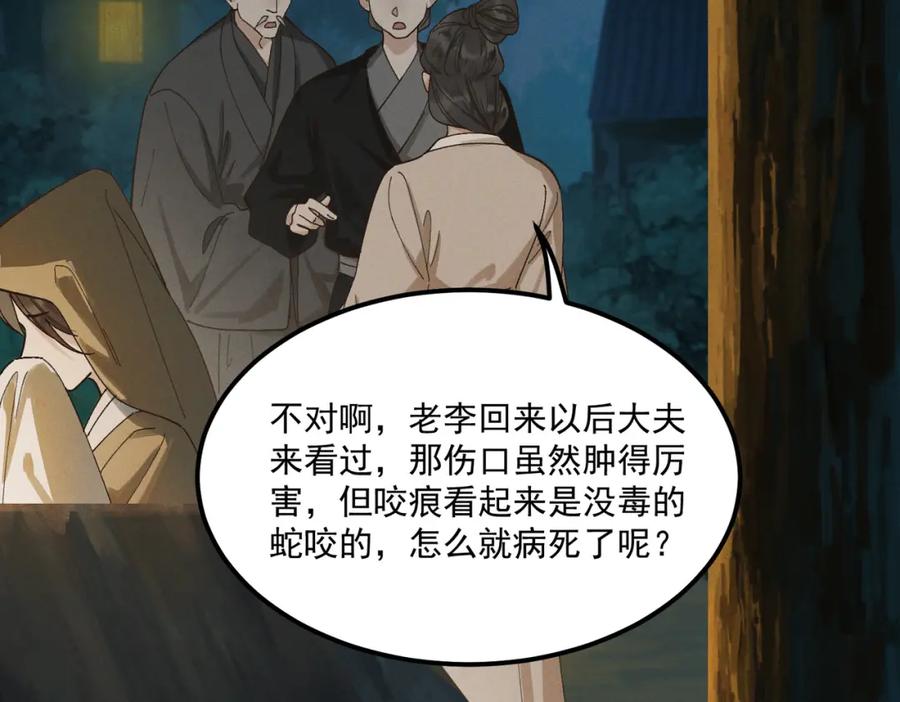 白泽之名 第1话 这路是太难了点 第95页