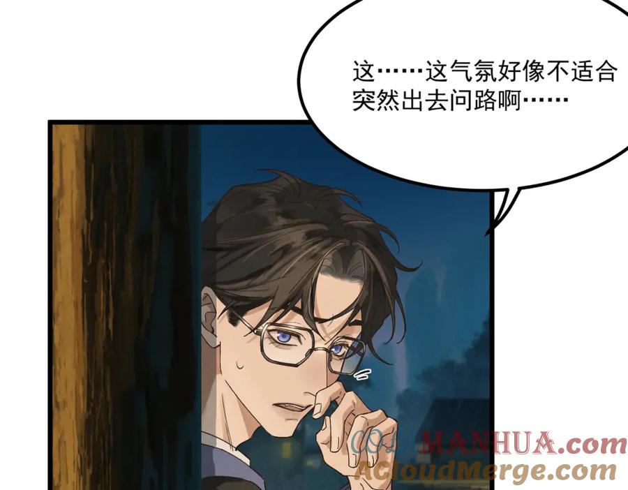 白泽之名 第1话 这路是太难了点 第97页