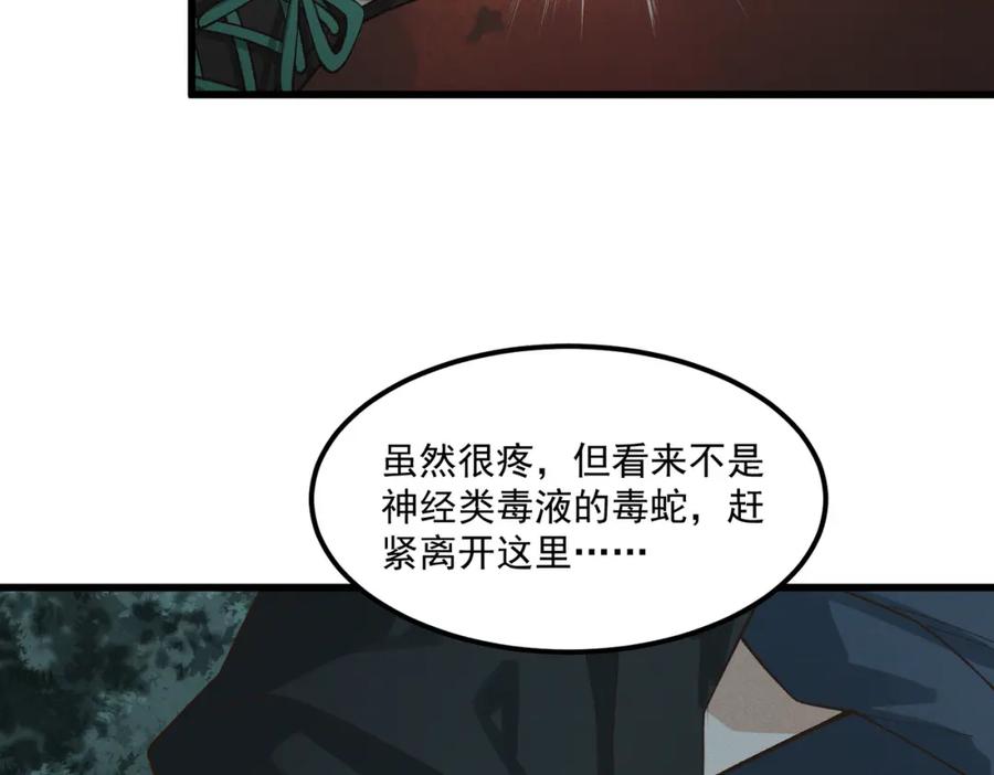 白泽之名 第1话 这路是太难了点 第123页