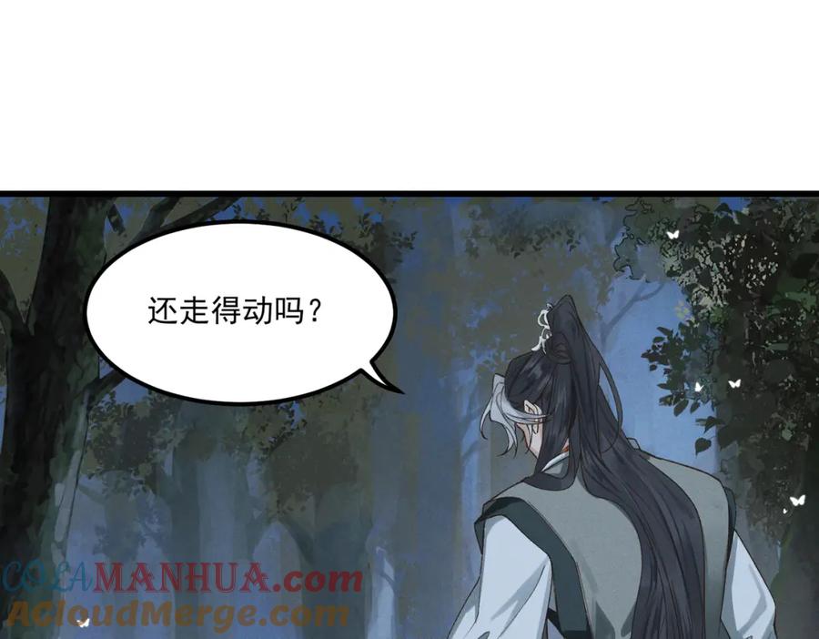 白泽之名 第1话 这路是太难了点 第137页