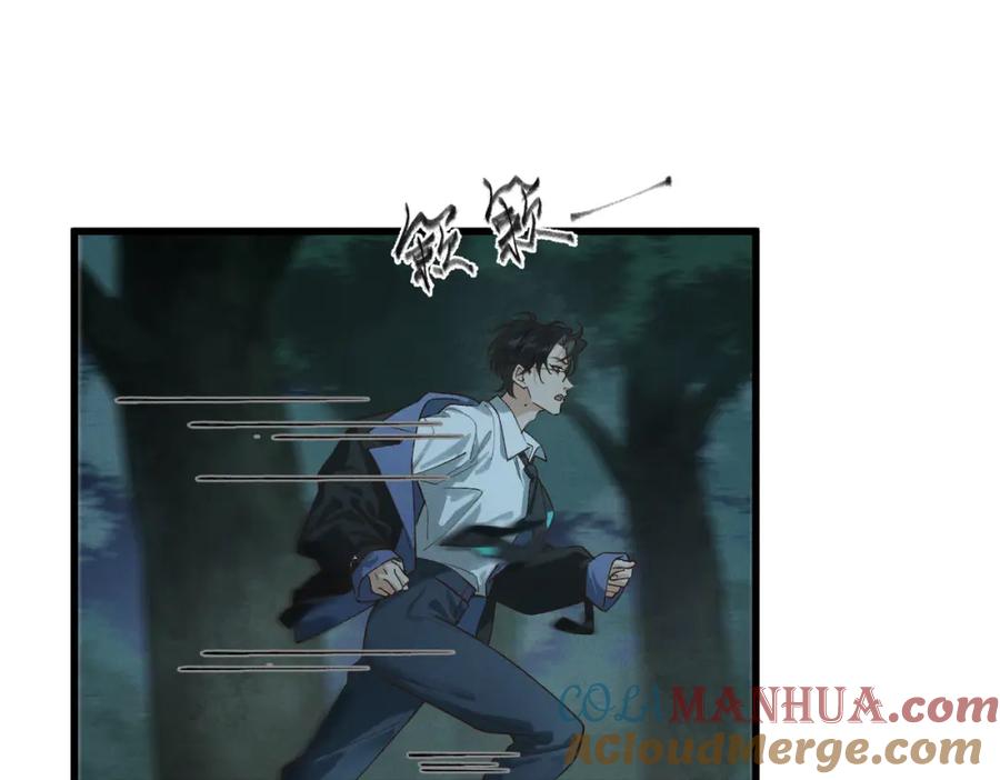 白泽之名 第1话 这路是太难了点 第117页