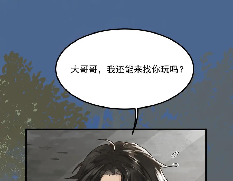白泽之名 第1话 这路是太难了点 第34页
