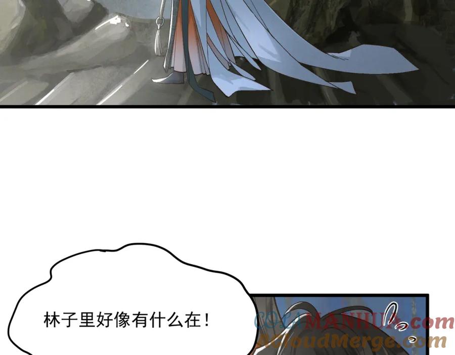 白泽之名 第1话 这路是太难了点 第21页