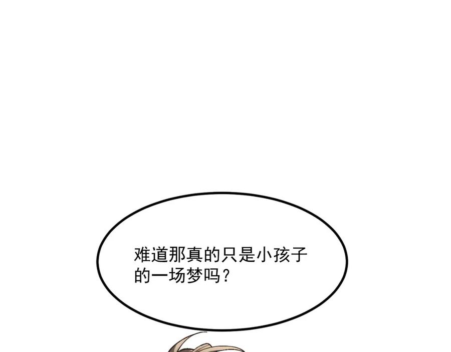 白泽之名 第1话 这路是太难了点 第74页