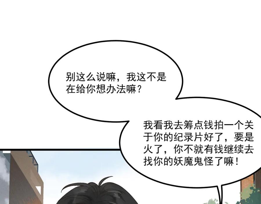 白泽之名 第1话 这路是太难了点 第54页